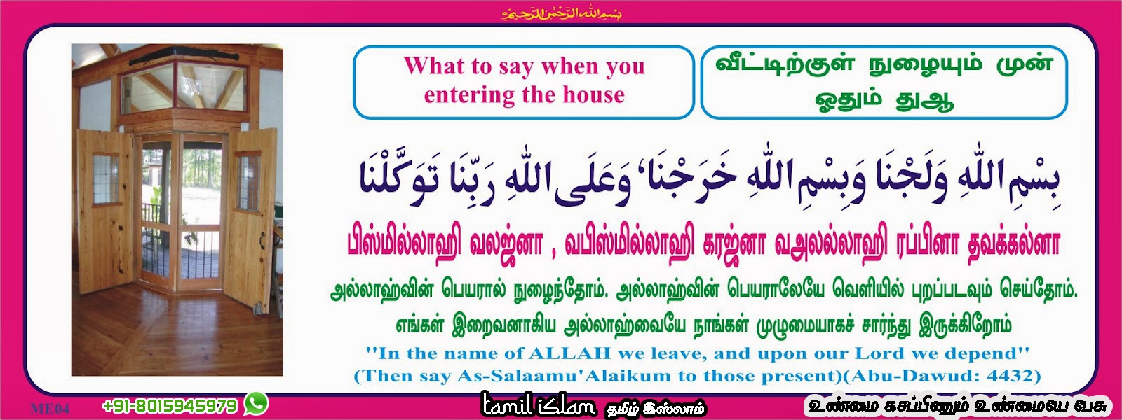 ரகளை இஸ்லாமிக் துவாக்கள்