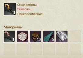 Крафт Гравированный короткий посох ArcheAge Крафт Гравированный короткий посох ArcheAge