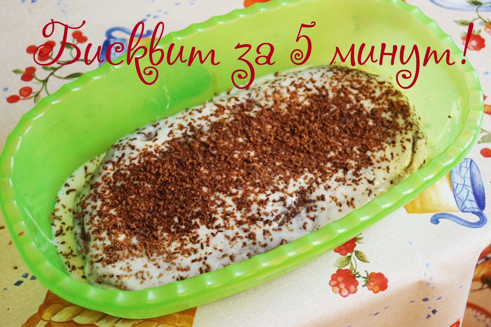 Бисквит в микроволновке рецепты Бисквит в микроволновке рецепты
