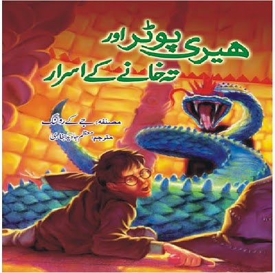 Harry potter novels in urdu free download