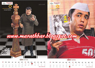 marathi film and theatre concept calendar 2011 presents by Raja Rani Travels photos