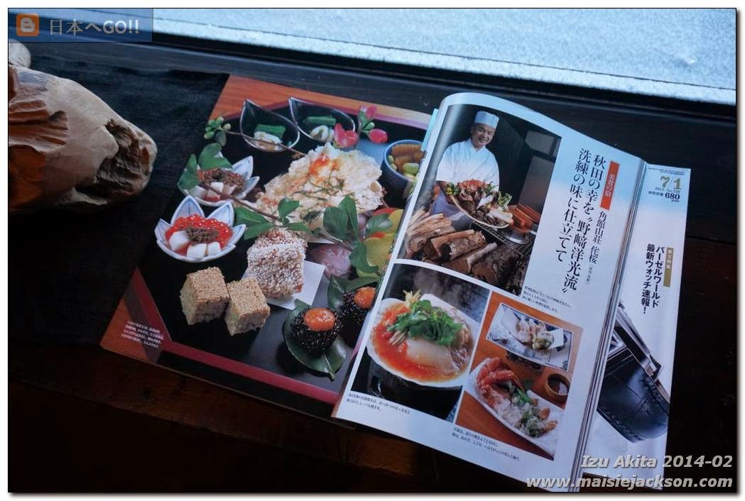 日本へgo 伊豆秋田 二十四 角館山荘侘桜夕食