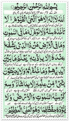 ayatul kursi in tamil transliteration ayatul kursi in tamil transliteration