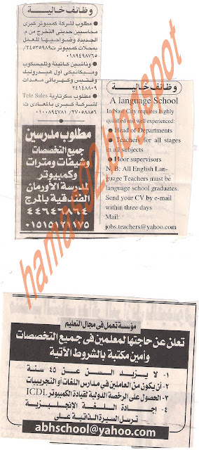 وظائف جريده الاهرام - الاحد 24 يوليو 2011 Picture+001
