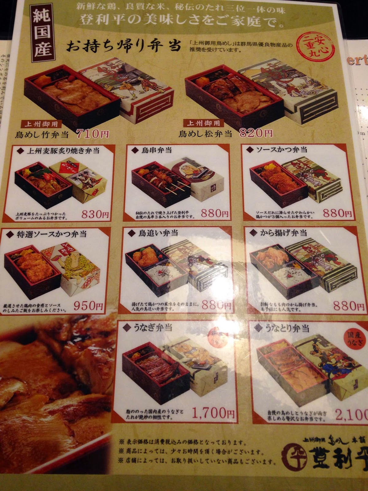 店舗 登 利平
