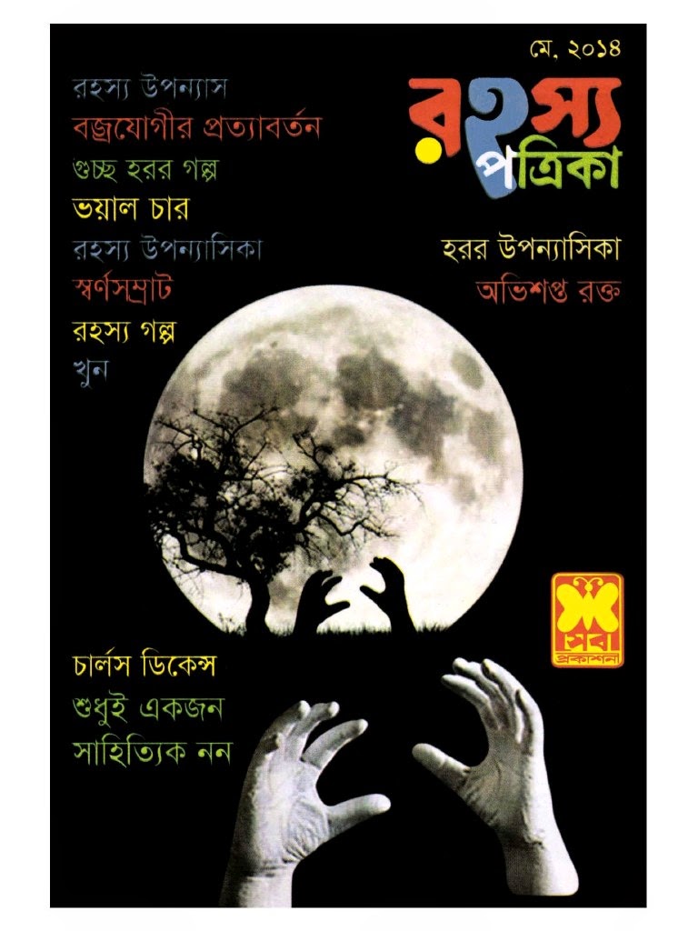 bangla rohosso golpo pdf free