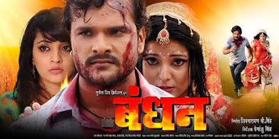 Bandhan - Bhojpuri Film 2015