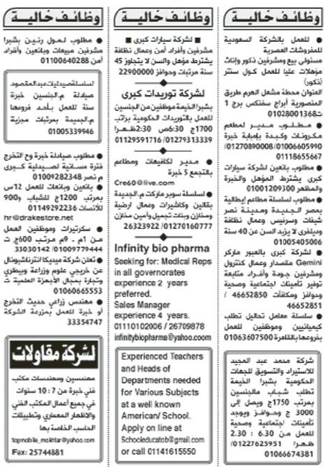 بالصور وظائف جريدة الأهرام اليوم الجمعة الموافق 31-1-2014 17