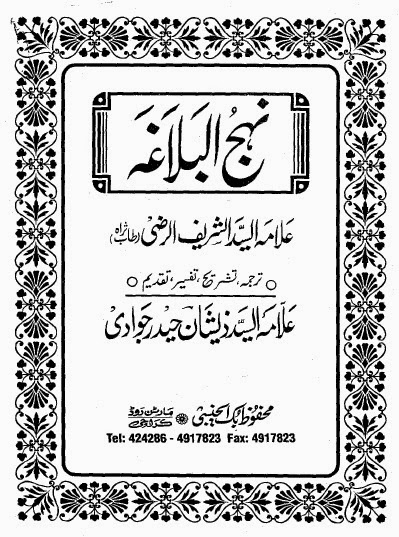shia urdu books  free