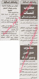 وظائف جريدة الأهرام الجمعة 1/11/2013 158