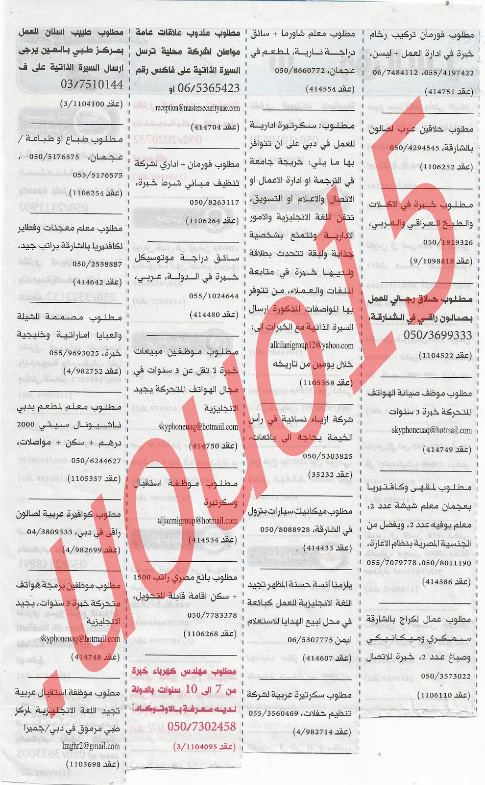 اعلانات وظائف جريدة الخليج الاماراتية الاثنين 16/7/2012 %D8%A7%D9%84%D8%AE%D9%84%D9%8A%D8%AC+1