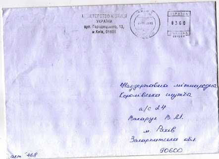 Ось конверт від (спеціального документа) від "Міністерства Юстиції ,2015 рік ,листопад .