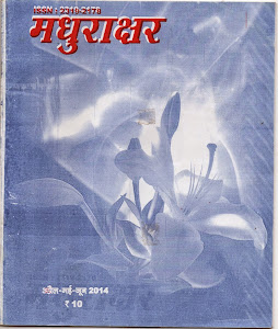 "मधुराक्षर"