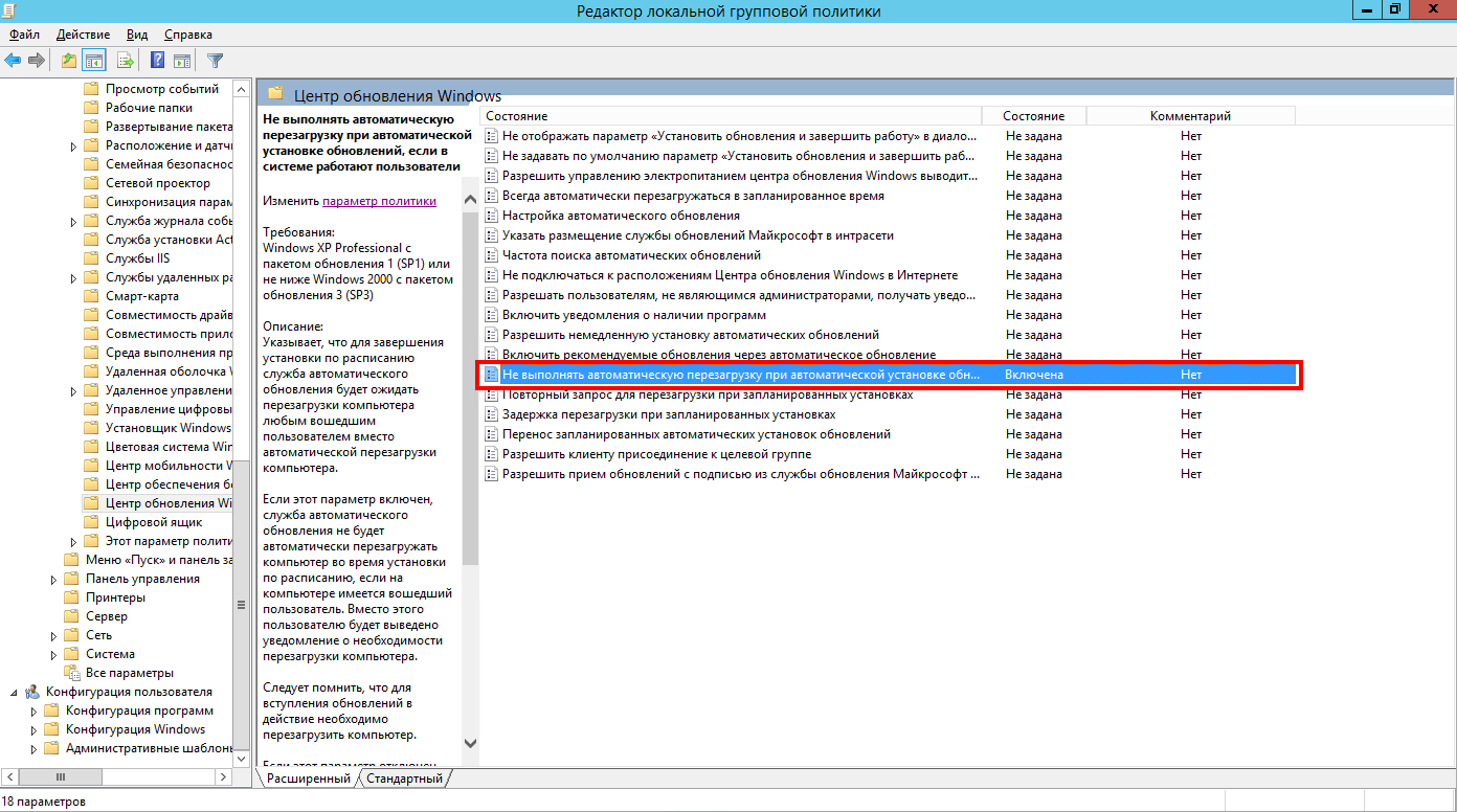 Служба обновления Windows Server