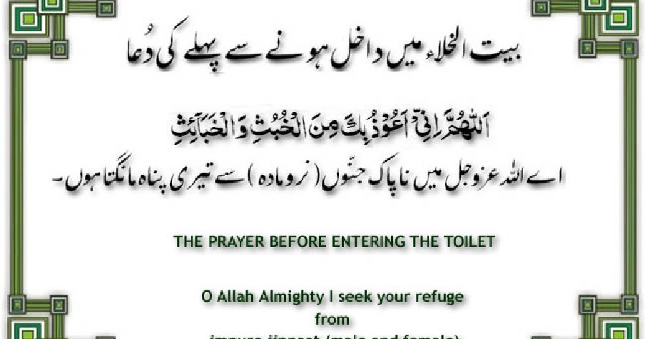 Bathroom Ki Dua entering bathroom dua | education-photography Bathroom Ki Dua entering bathroom dua | education-photography