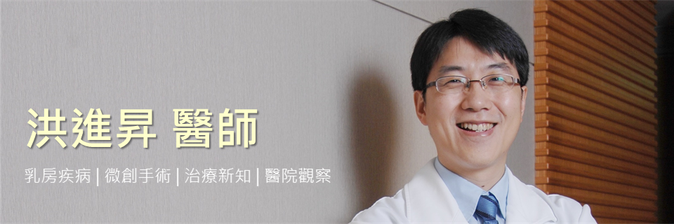Chin-Sheng Hung, MD / 洪進昇醫師