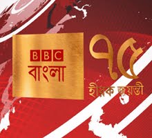 Diamond Jubilee of BBC Bangla (01 Oct 1941 - 01 Oct 2016)