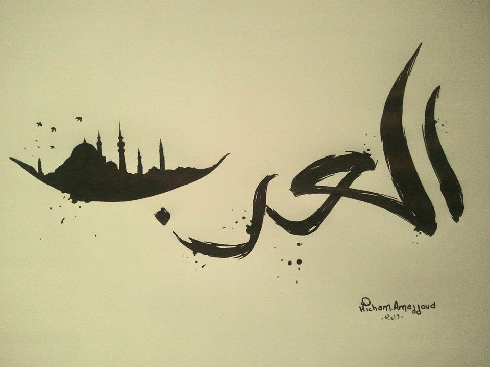 الخط العربي Calligraphie Arabe Juillet 2013