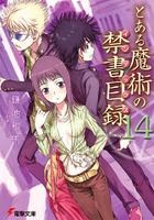 Toaru Majutsu no Index:Railgun Chapter4 - Baka-Tsuki