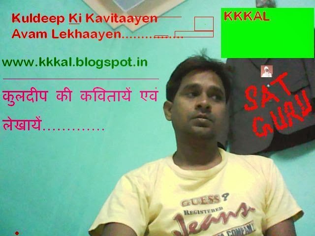 KKKAL ( Kuldeep Ki Kavitaayen Avam Lekhaayen )
