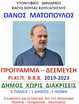 ΠΡΟΓΡΑΜΜΑ  -  ΔΕΣΜΕΥΣΗ       2019 - 2023