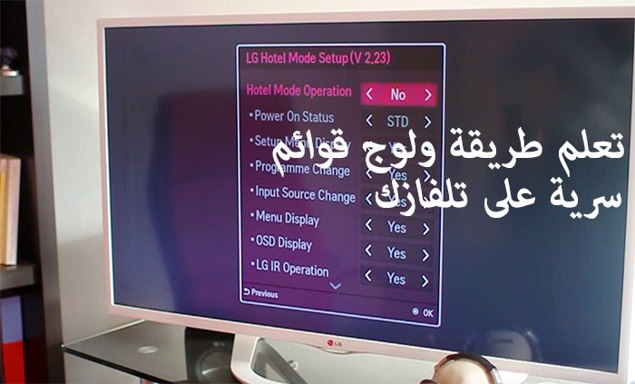 طرق مدهشة وغير معروفة تقوم بإظهار قوائم (Menu) سرية على التلفاز طرق مدهشة وغير معروفة تقوم بإظهار قوائم (Menu) سرية على التلفاز