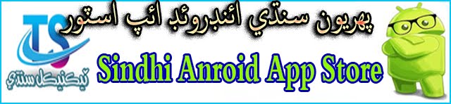 TECHNICAL SINDHI ANDROID APPS