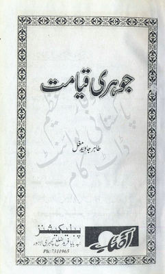 Johri Qayamat by Tahir Javed Mughal