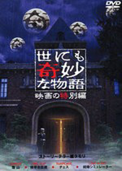 Tales of the Unusual (2000)