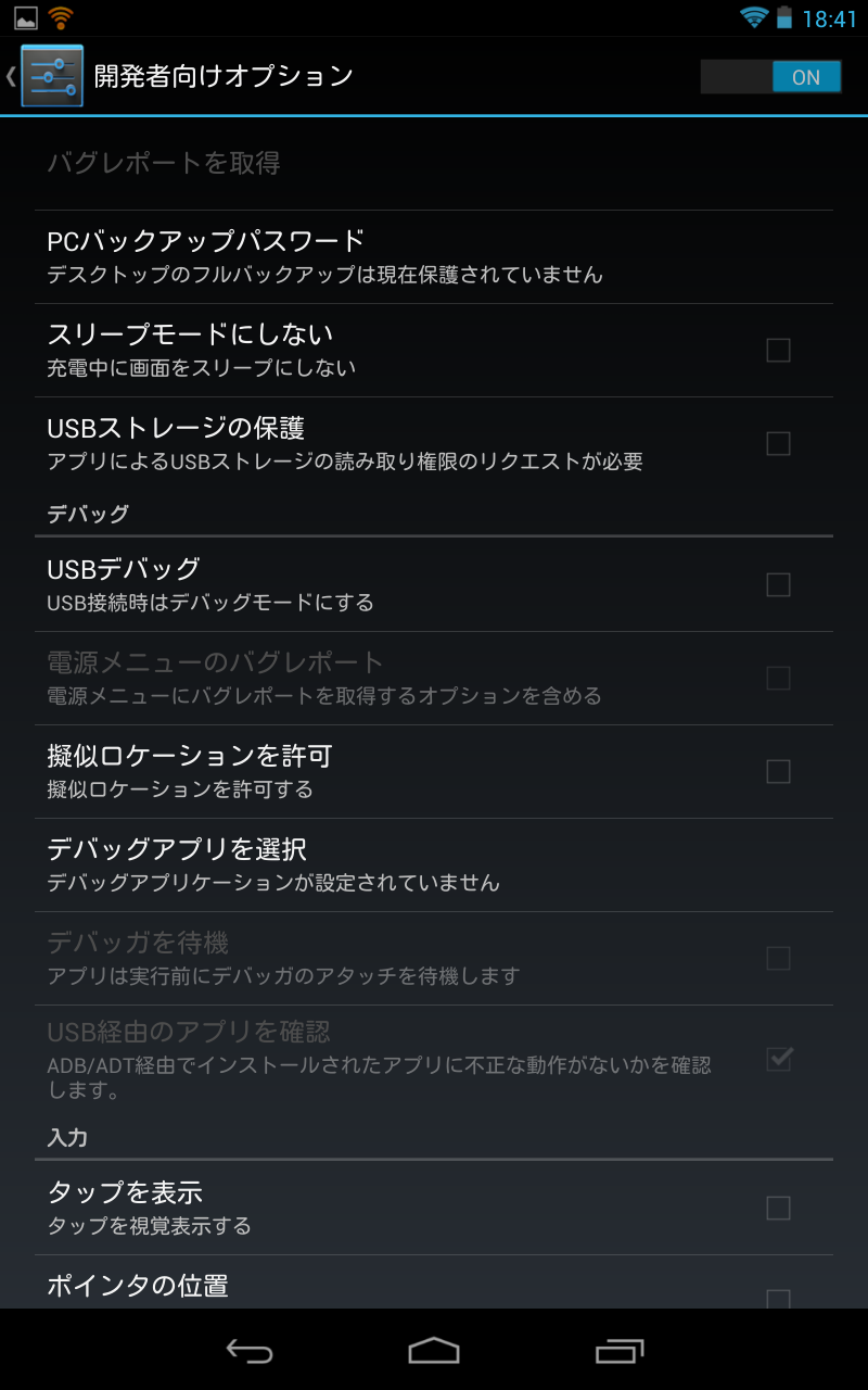 Nexus 7 Android 4 2 Ota 強制アップデートしました サイゴンのうさぎ シーズン1