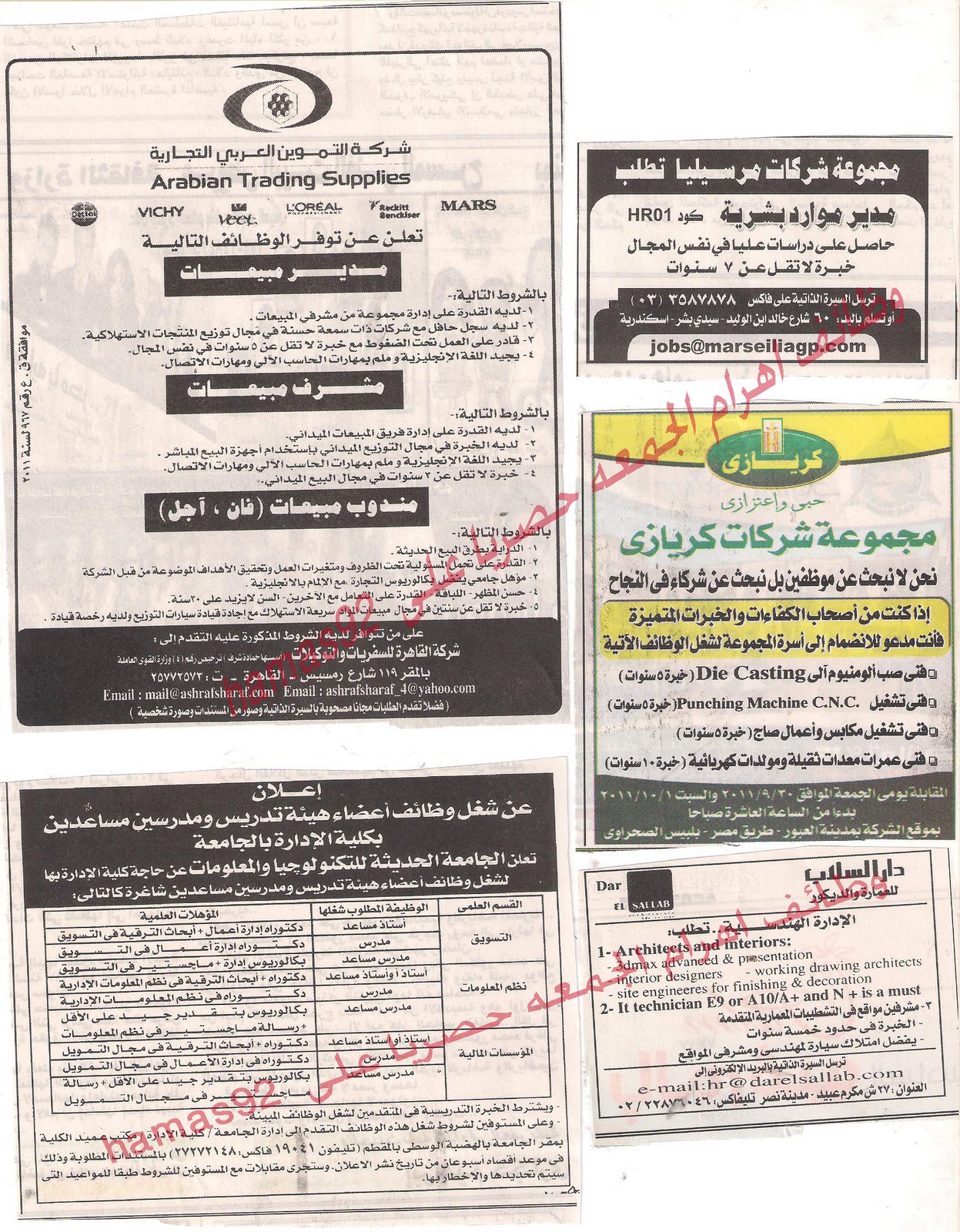 وظائف الاهرام اليوم الجمعة 30/9/2011-وظائف جريدة الاهرام 30/9/2011-وظائف خالية من جريدة الاهرام 30/9/2011 Picture+017