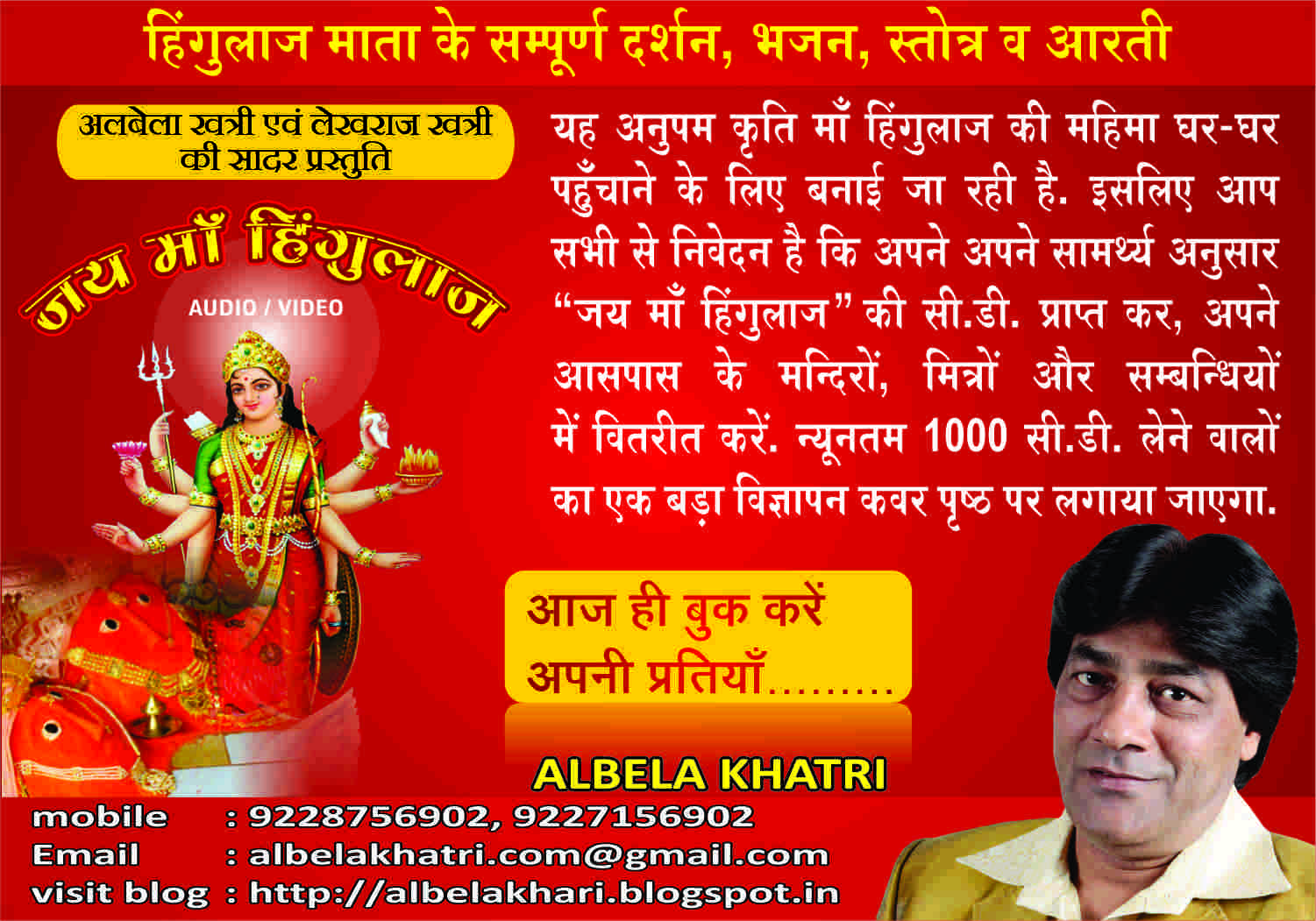 Albela Khatri