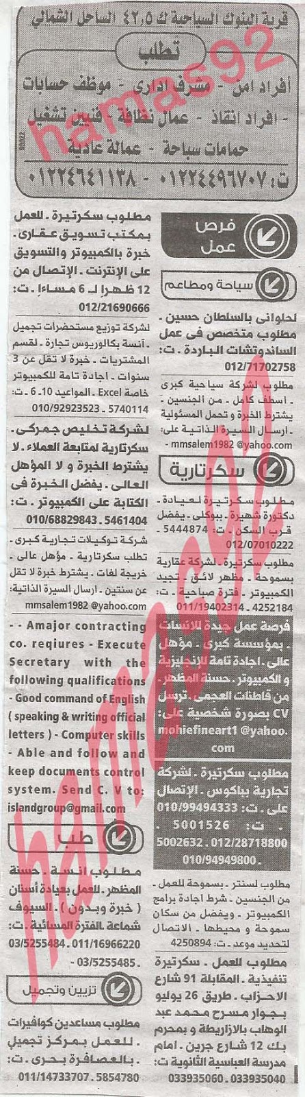 وظائف خالية فى جريدة الوسيط الاسكندرية الاحد 16-06-2013 %D9%88+%D8%B3+%D8%B3+2