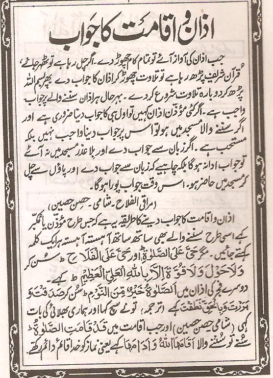 azan ka jawab kya hai azan ka jawab kya hai