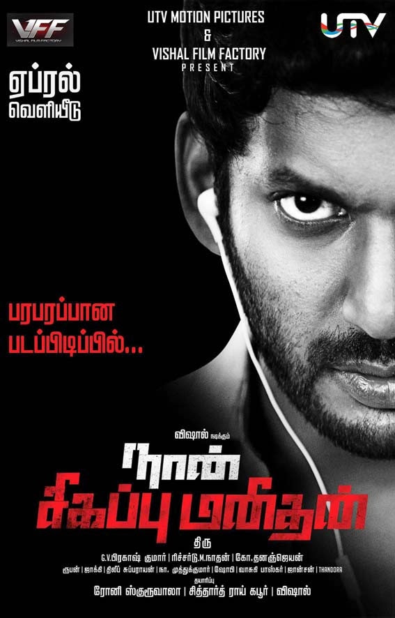 Naan Sigappu Manithan Movie Posters, Songs Track List | Just 10 Media