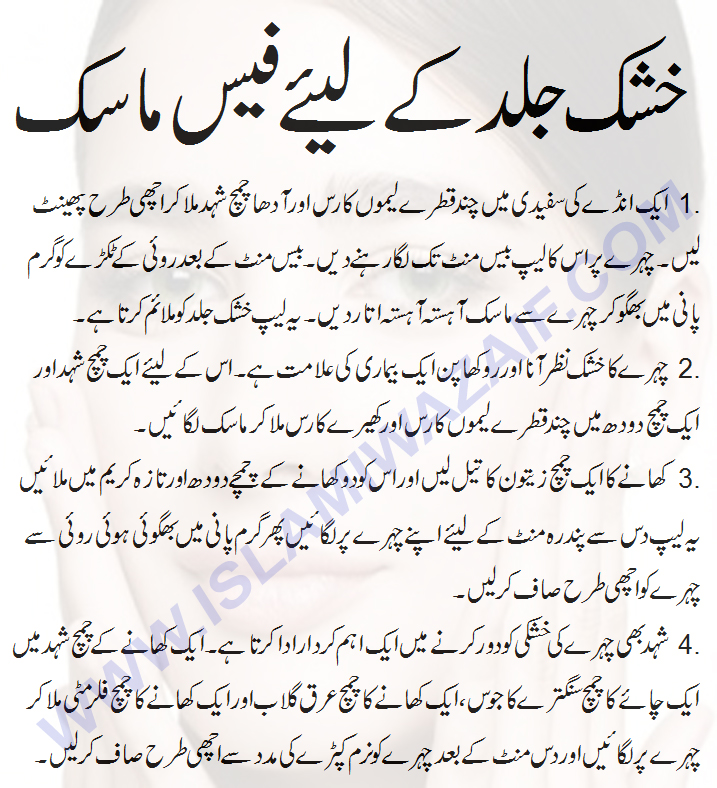 Khushk Jild Ke Liye Face Mask IslamiWazaif