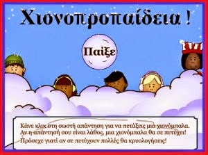 ΕΠΑΝΑΛΗΨΗ ΣΤΗ ΠΡΟΠΑΙΔΕΙΑ