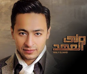 مطبخ الشيف الحلقة الأولى من مسلسل ولي العهد مسلسل جديد لـ حماده هلال رمضان 2015