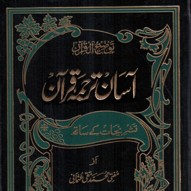 QURAN PAK TRANSLATION IN URDU FREE DOWNLOAD BY MUFTI TAQI USMANI