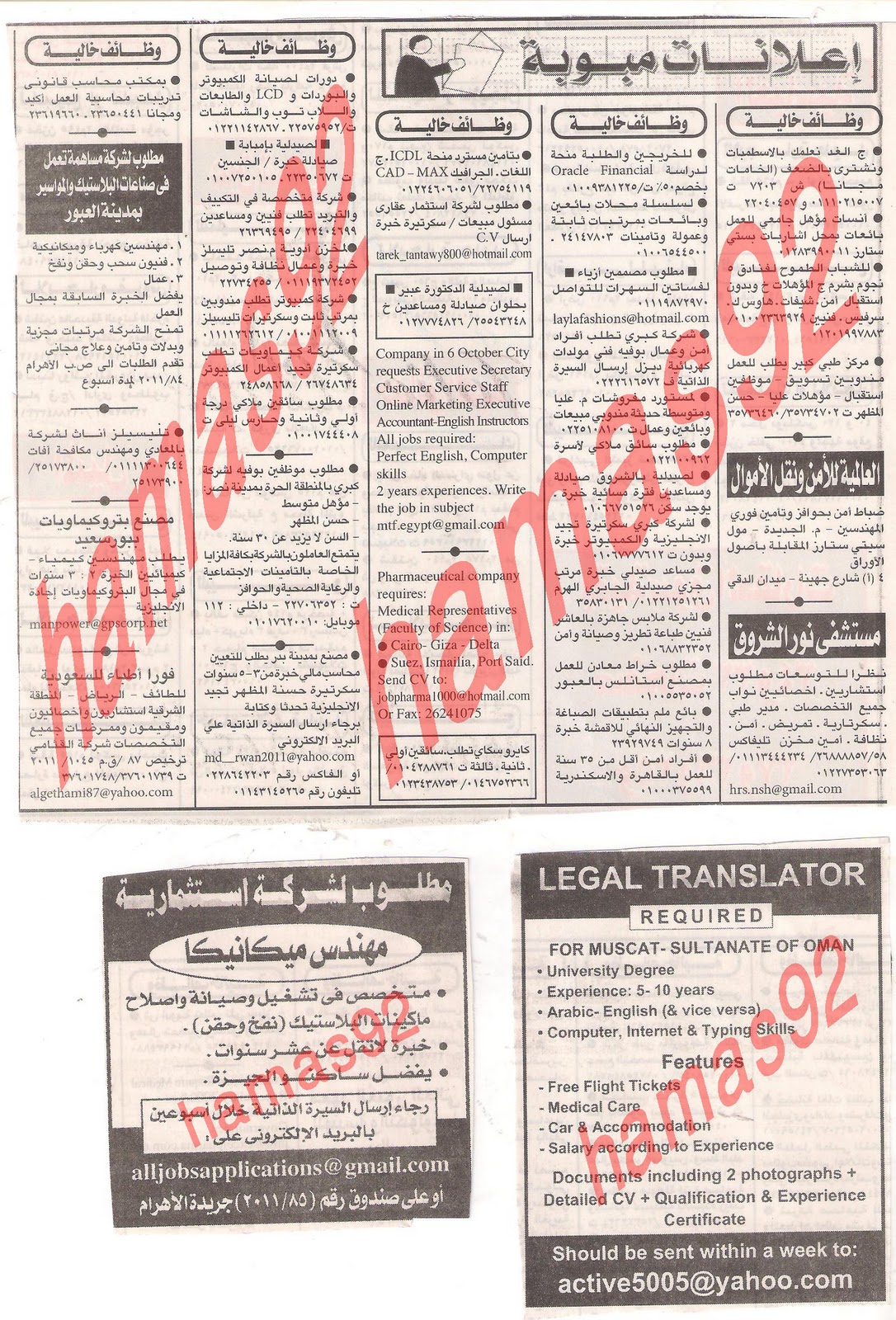 وظائف جريدة اهرام الجمعة 16 ديسمبر 2011 , الجزء الاول Picture+004