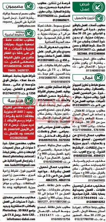 وظائف خالية من جريدة الوسيط الاسكندرية الاثنين 30-12-2013 %D9%88+%D8%B3+%D8%B3+16