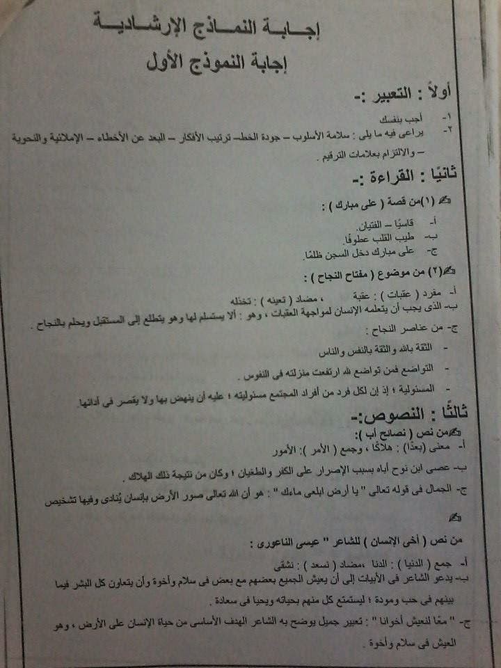 حل أسئلة كتاب المدرسة عربى للصف السادس ترم أول طبعة 2015 المنهاج المصري