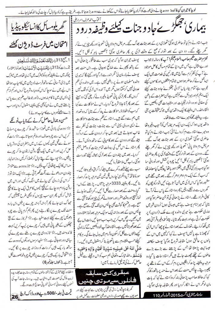 jadoo jannat k liya wazifa jadoo jannat k liya wazifa