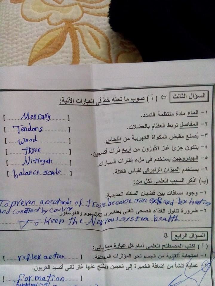 امتحان علوم الصف السادس الإبتدائى محافظة الجيزة ترم أول 2015 الفعلى