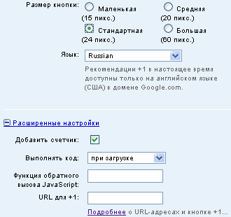 Выбор параметров кнопки +1