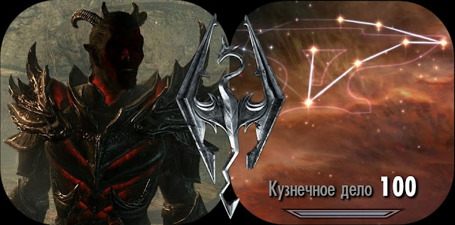 skyrim даэдрическая броня