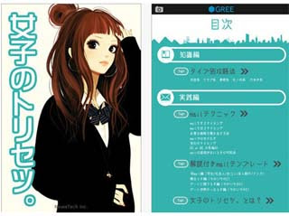 日本超實用App 把妹指南