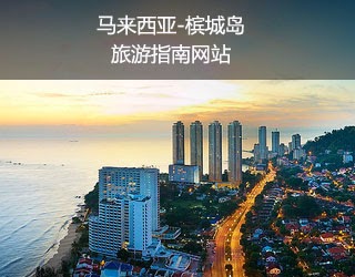 Penang Travel Guide