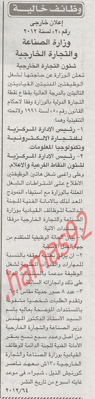 وظائف خالية من جريدة الاخبار الجمعة 13/7/2012 %D8%A7%D9%84%D8%A7%D8%AE%D8%A8%D8%A7%D8%B1+1