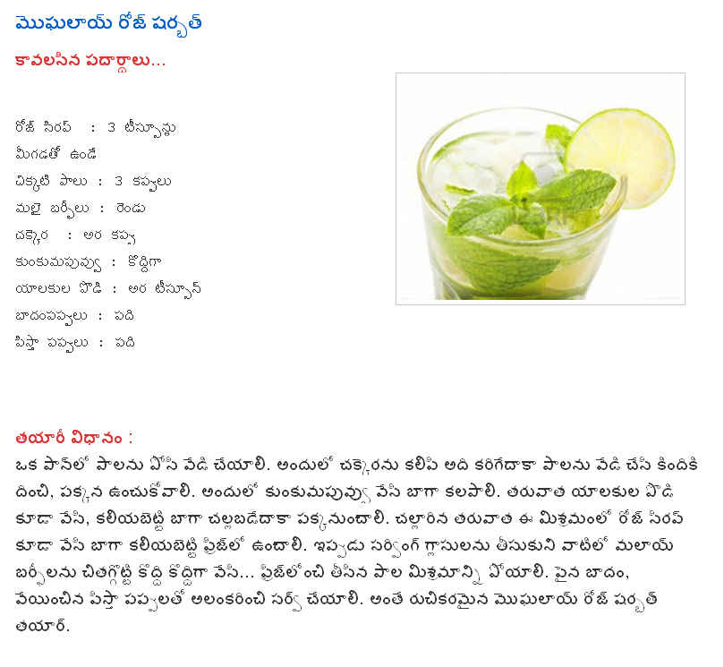 TELUGU WEB WORLD MOGHAL ROSE SHARBHAT COOLS BODY FROM HOT TELUGU